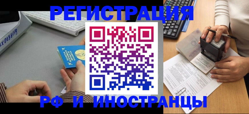 временная регистрация законно в Черногорске