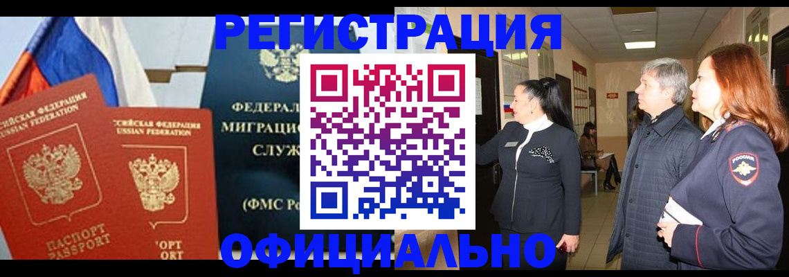 прописка 2025 в Черногорске