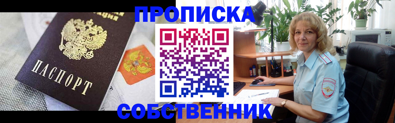 прописка иностранных граждан в Черногорске