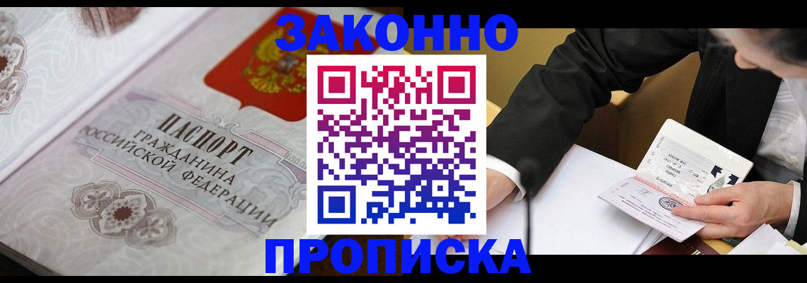 временная прописка в Черногорске