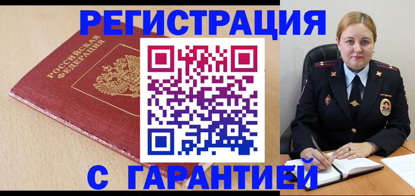 временная регистрация поиск в Черногорске