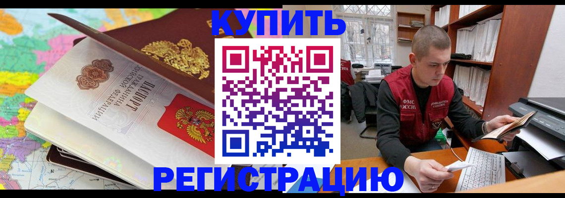 прописка регистрация в Черногорске