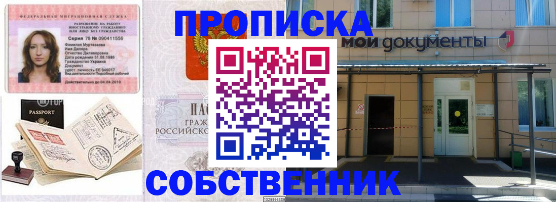 временная регистрация для школы в Черногорске