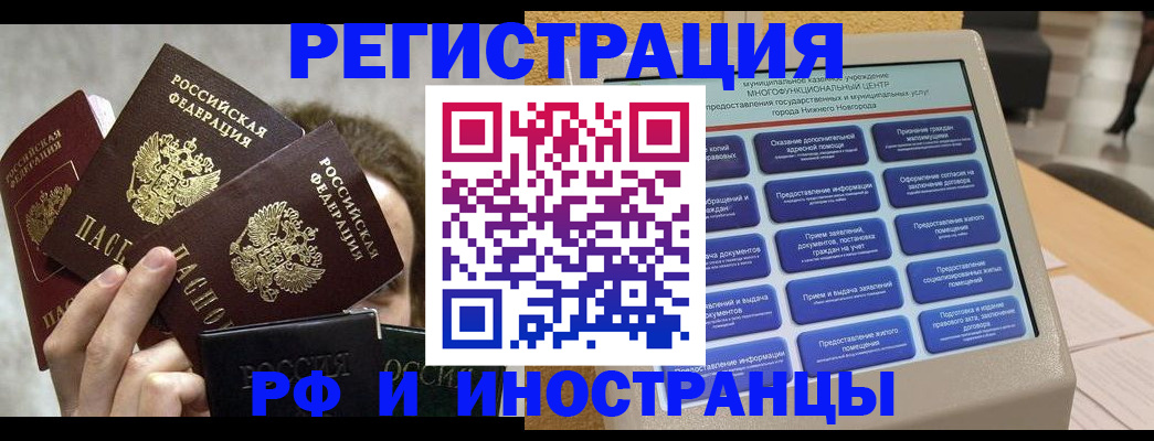 прописка в Черногорске