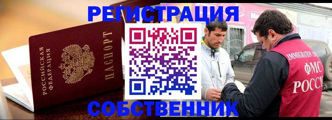 временная регистрация для школы в Черногорске
